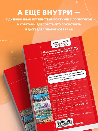 Грузия. Тбилиси, Мцхета, Сигнахи, Гори, Батуми, Боржоми. Путеводитель - фото 6