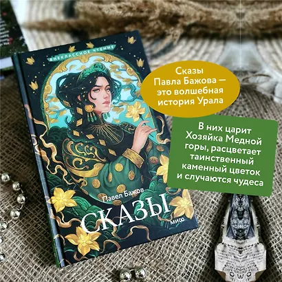 Сказы - фото 5
