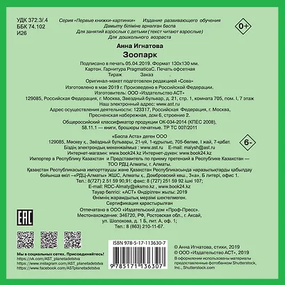 Зоопарк - фото 2