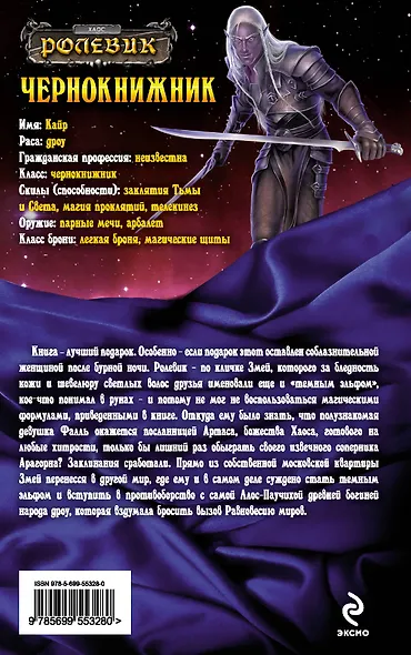 Чернокнижник:фантастический роман - фото 2