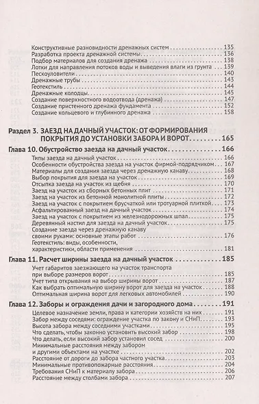 Приусадебный участок: освоение, благоустройство, подключение к сетям. С QR-кодами для перехода к необходимым ресурсам. Сделай сам правильно - фото 5