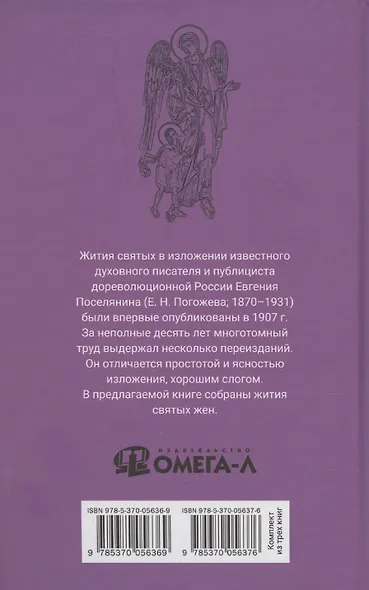 Избранные жития святых жен - фото 2