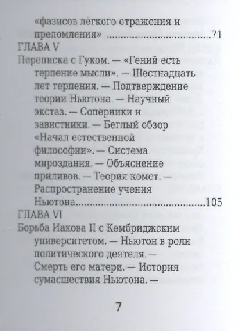 Исаак Ньютон, Его жизнь и научная деятельность - фото 4