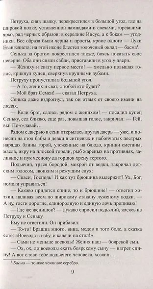 Гулящие люди. Медный бунт - фото 5