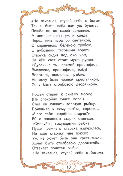 Сказки - фото 8