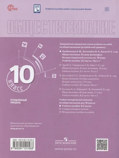 Обществознание. Основы философии. Основы социальной психологии. 10 класс. Учебное пособие. В 2-х частях. Часть 1. Углубленный уровень - фото 2