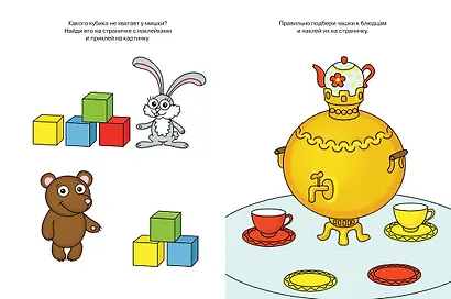 Развиваем мышление (2-3 года) - фото 4