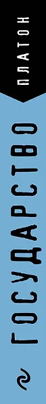 Государство - фото 6