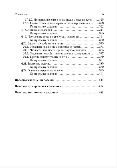 ЕГЭ-2027. Математика. 10-11 классы. Базовый уровень. Тематический тренинг. Учебно-методическое пособие - фото 4