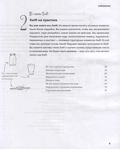Head First. Изучаем Swift - фото 7