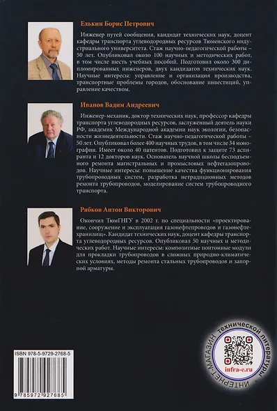 Технологические процессы нефтегазового комплекса. 2-е изд. - фото 2