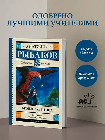 Бронзовая птица - фото 3