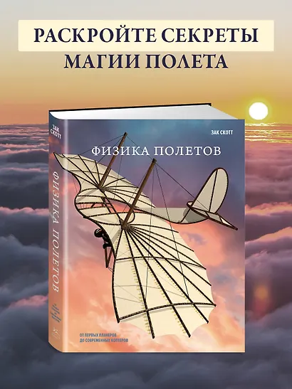 Физика полетов: От первых планеров до современных коптеров - фото 3