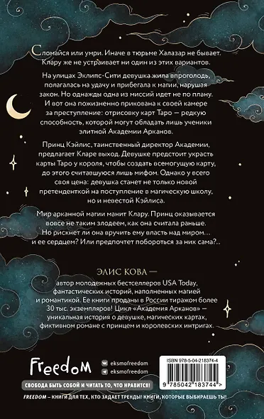 Академия Арканов (#1) - фото 2