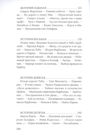 Песнь о Роланде. Поэма - фото 4