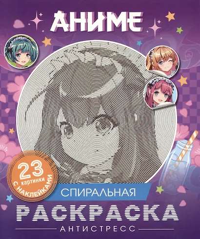 Аниме. Спиральная раскраска-антистресс с наклейками - фото 1