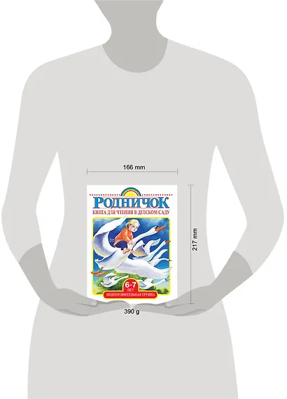 Книга для чтения в детском саду. Подготовительная группа (6-7 лет) - фото 3