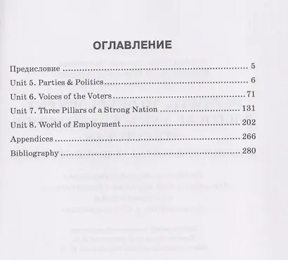 Pathways to Development: Political and Socio-Economic Structures. English for Social Science Students: Учебник по английскому языку для первого года обучения в бакалавриате по направлениям «Социология» и «Политология» - фото 3