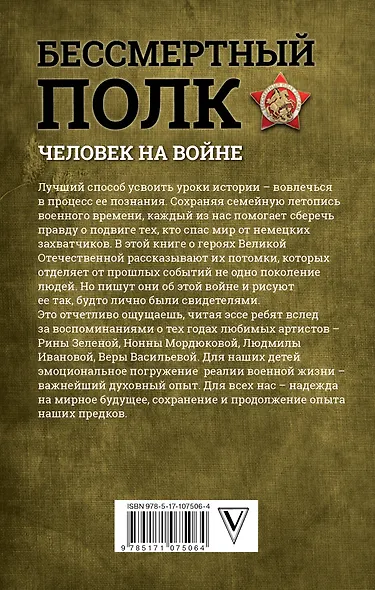 Бессмертный полк. Человек на войне - фото 2