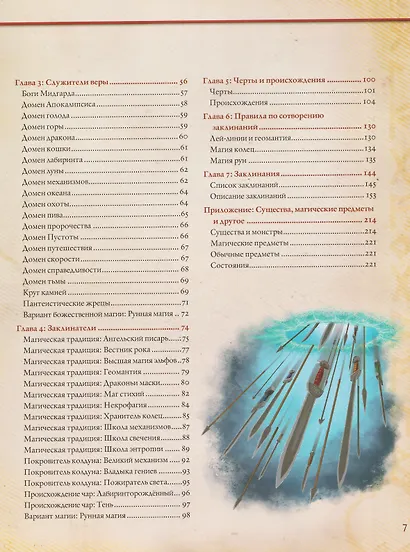 Midgard. Книга Героев - фото 7