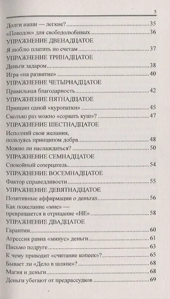 Деньги от Бога - фото 3