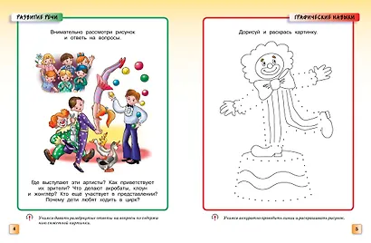 Грамотейка. Интеллектуальное развитие детей 5-6 лет - фото 8