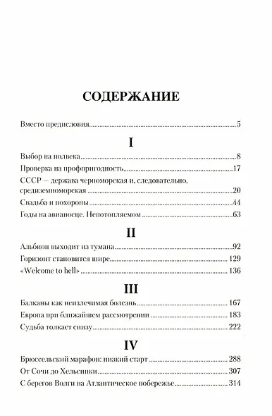 Полвека на европейских фронтах - фото 2