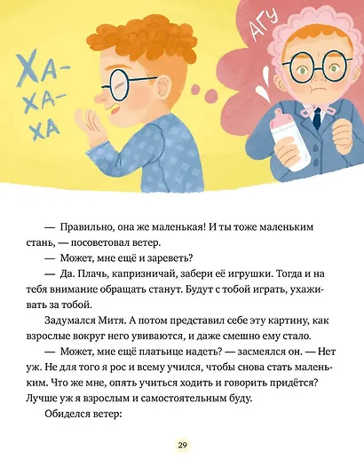 Сказки о дружной семье - фото 4