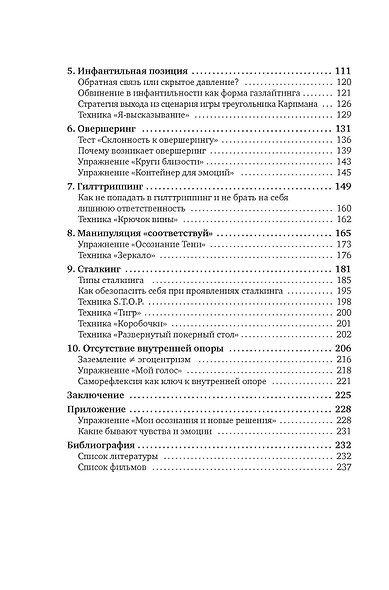 Исчезая в других: Как не потерять себя в любовных играх - фото 4