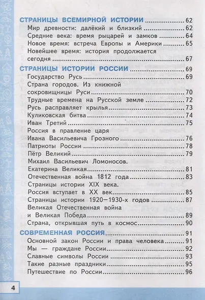 Тренажер по окружающему миру. 4 класс: к учебнику А.А. Плешакова, Е.А. Крючковой «Окружающий мир. 4 класс. В 2-х частях». ФГОС (к новому учебнику) - фото 3