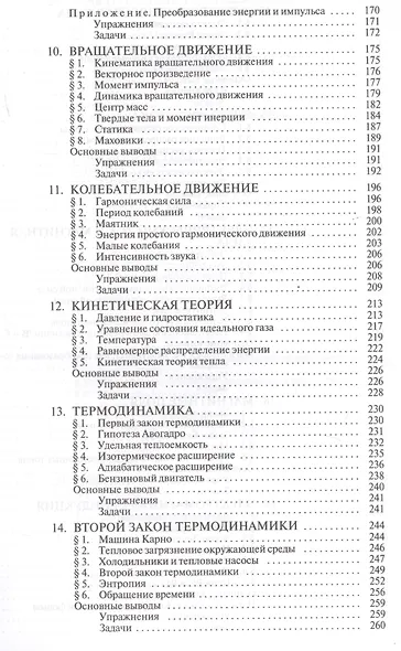 Физика : учебник - фото 4