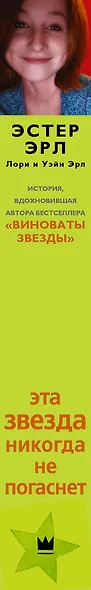 Эта Звезда никогда не погаснет - фото 4