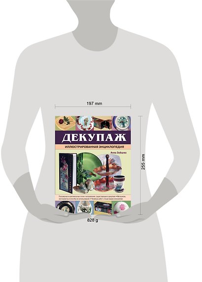 Декупаж. Иллюстрированная энциклопедия - фото 3