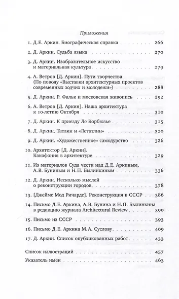 Давид Аркин: «идеолог космополитизма» в архитектуре - фото 4