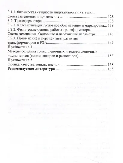 Электрорадиокомпоненты. Конденсаторы. Резисторы. Дроссели - фото 2