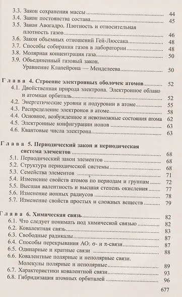 Химия. Весь школьный курс - фото 3