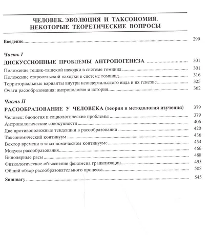 Избранное. В пяти томах. Том 2. Антропогеография - фото 4