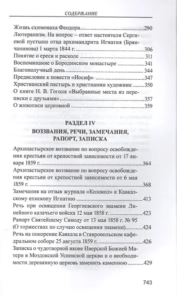 Особенная судьба народа русского - фото 4