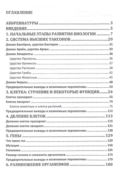 Введение в общую биологию. Теоретические вопросы и проблемы. Учебное пособие - фото 2