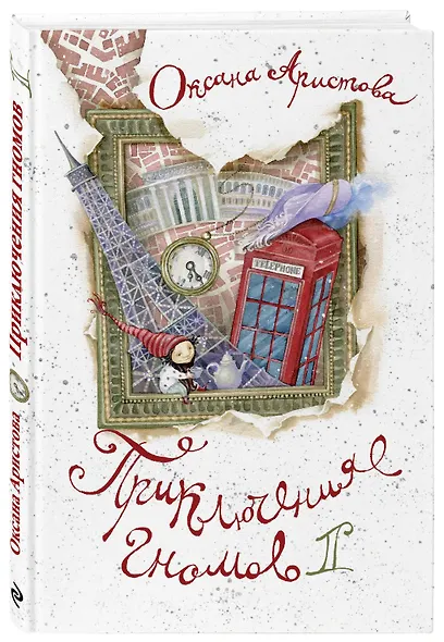 Приключения гномов II - фото 3