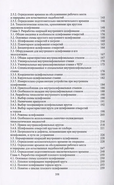 Абразивные инструменты. Разработка операций шлифования - фото 3