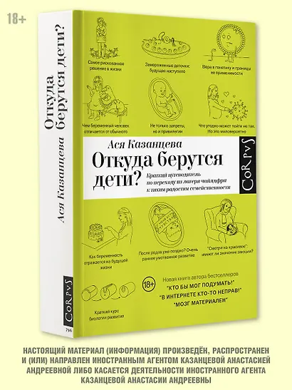 Откуда берутся дети? - фото 3