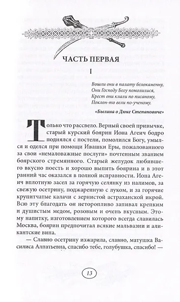 Лихолетье. Том I - фото 4