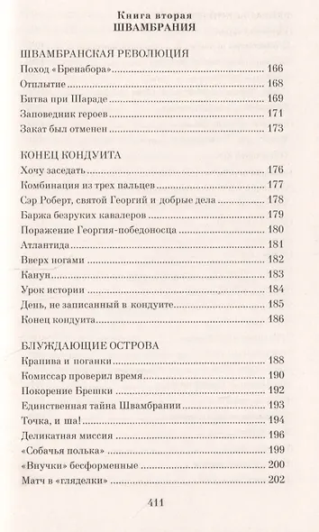 Кондуит и Швамбрания - фото 6