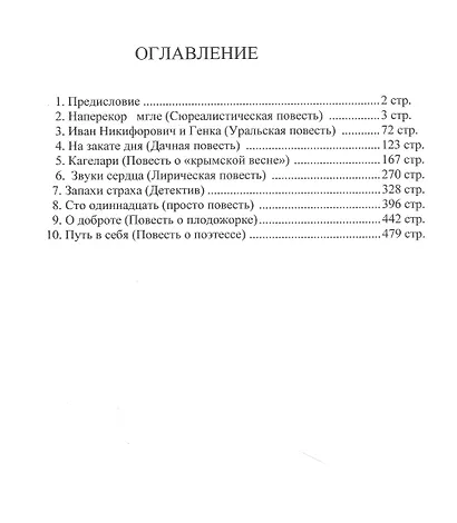 Избранное (Наперекор мгле и другие повести) - фото 2