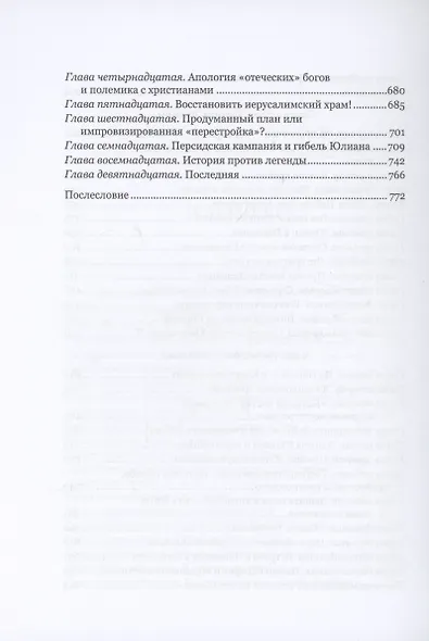 Воин-монах на престоле. - фото 5