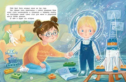 Тайна особенного космонавта - фото 2