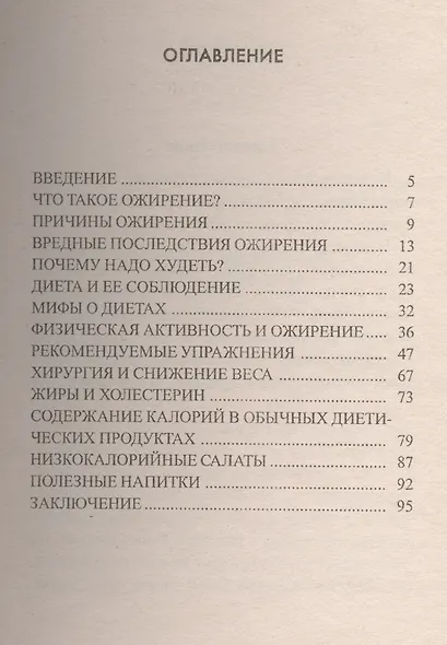 Как быстро похудеть - фото 2