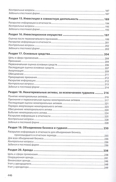 МСФО для предприятий малого и среднего бизнеса. Учебник - фото 5
