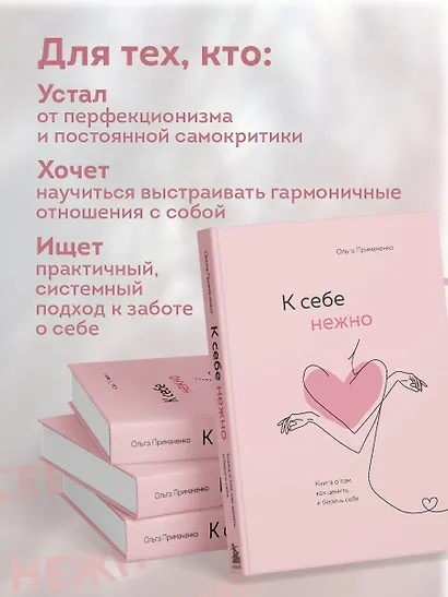 К себе нежно. Книга о том, как ценить и беречь себя - фото 5